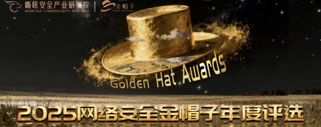 梆梆安全泰防实验室获评2025网安“金帽子”年度优秀团队品牌，以技术实力护航智能网联汽车安全