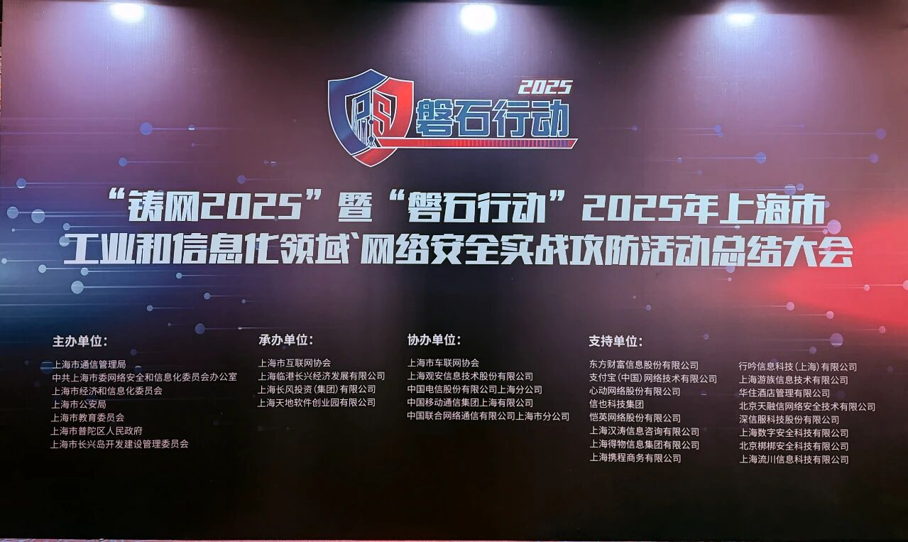 斩获双奖！梆梆安全荣获2025年“磐石行动”「优秀技战法奖」及「磐石之星最具影响力企业」