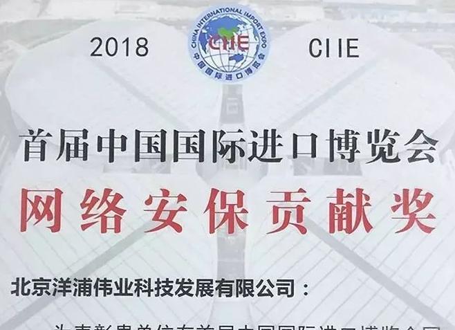 梆梆安全保障首届进博会网络安全受嘉奖