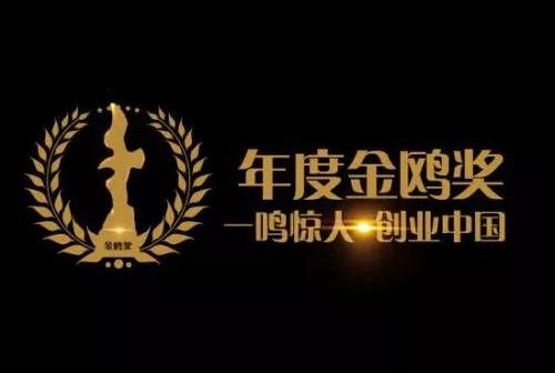 梆梆安全阚志刚荣获金鸥奖创业中国2018年度十大CEO人物