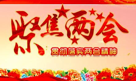 两会声音：App时代 如何保护个人信息