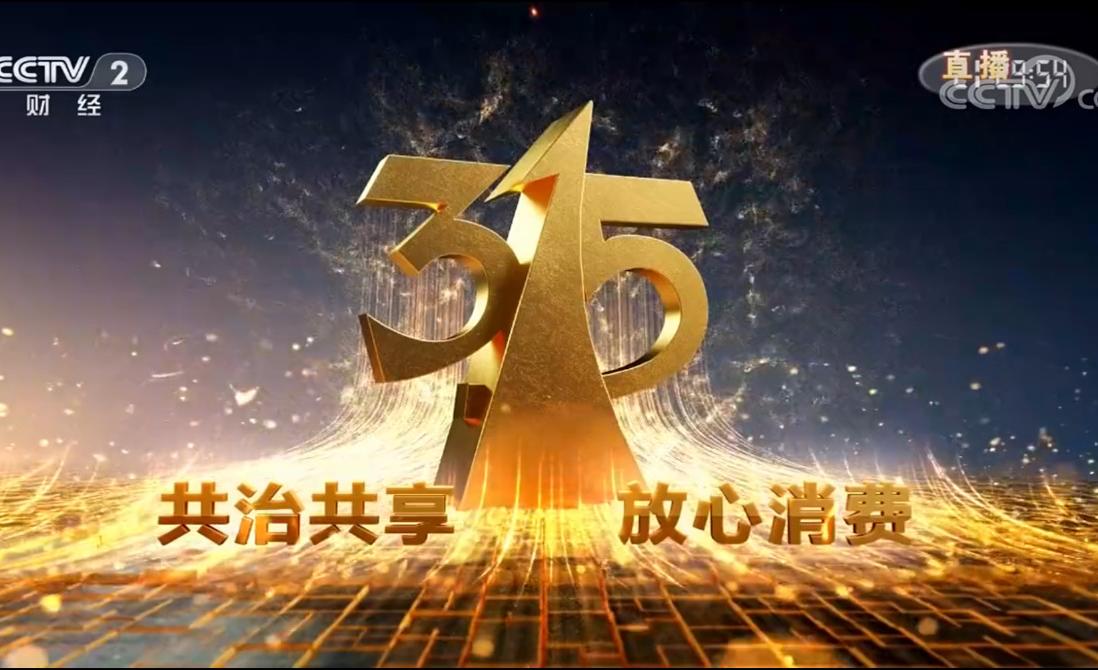 315关注|个人隐私泄露再成焦点，安全该何去何从？