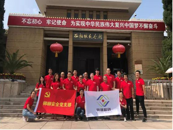 党建和创|“不忘初心，牢记使命”红色教育实践活动