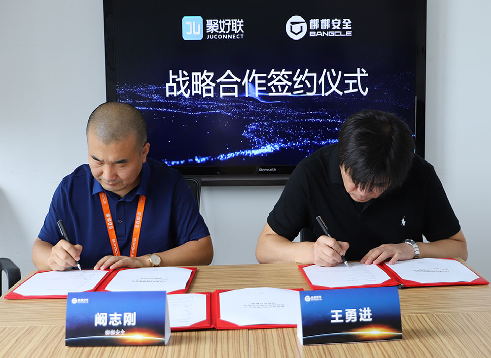 梆梆安全携手海信聚好联共建物联网安全