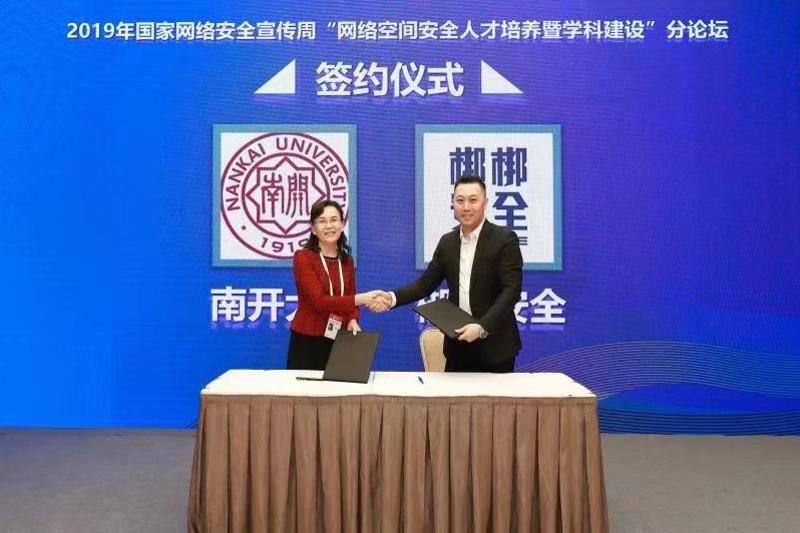 梆梆安全和南开大学共建“网络空间安全教学实训室”
