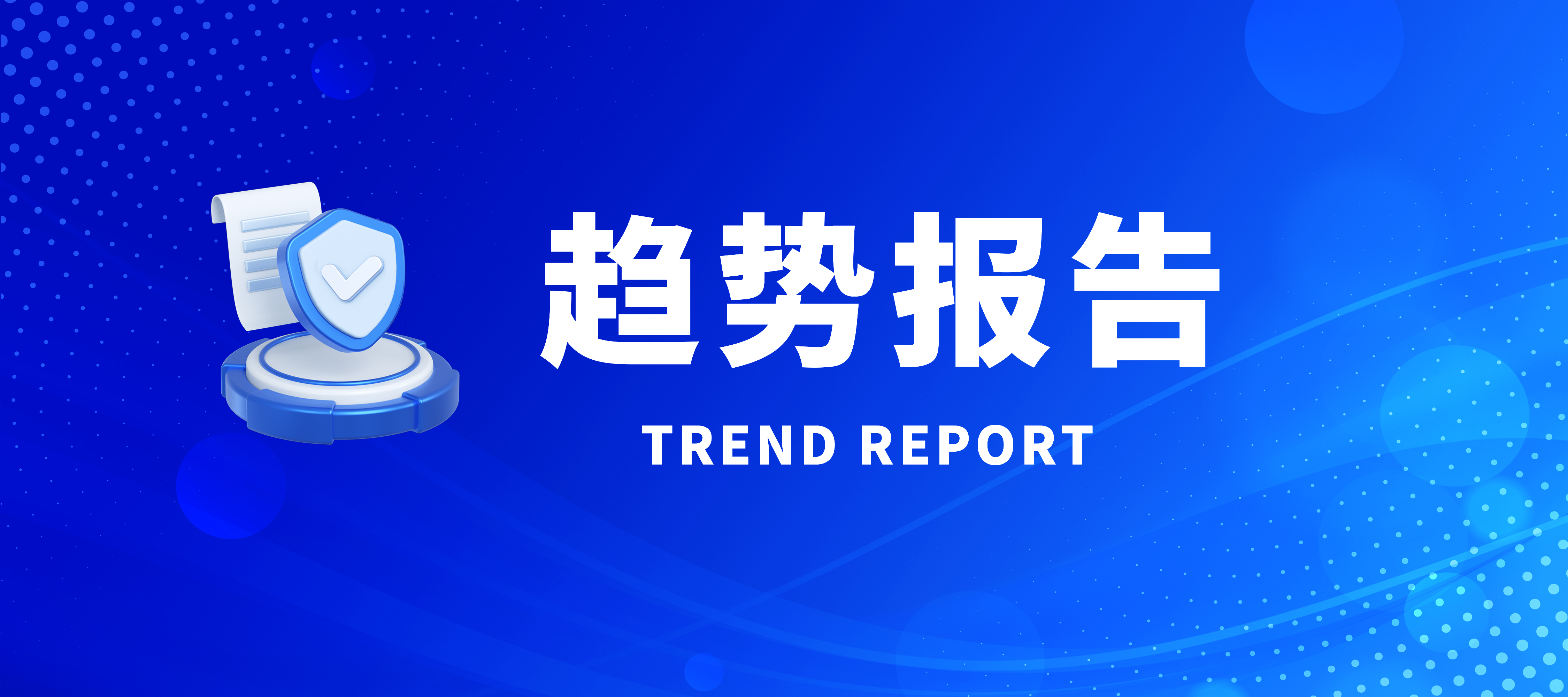 【梆梆安全监测】安全隐私合规监管趋势报告（5月1日－5月16日）